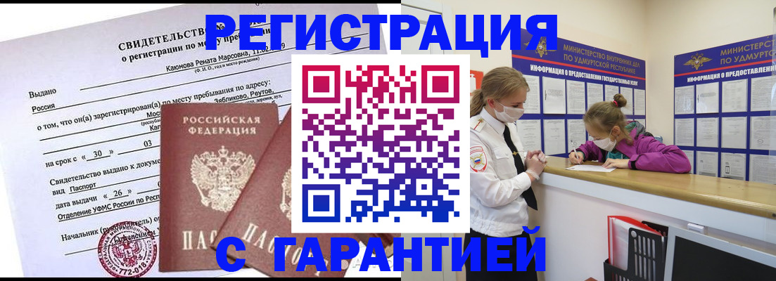 прописка от собственника в Мурманской области