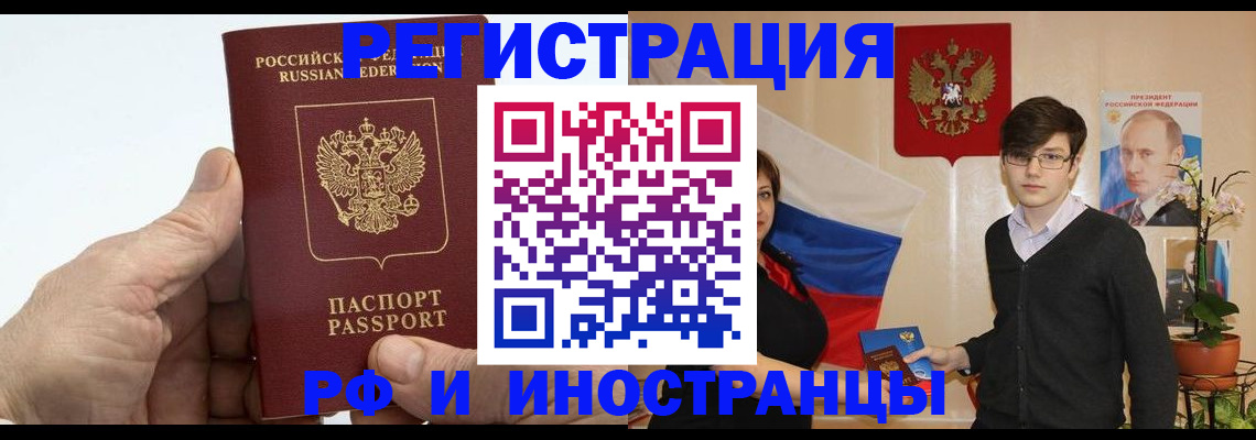 временная регистрация недорого в Мурманской области
