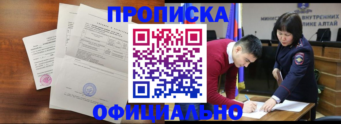 прописка 2025 в Мурманской области