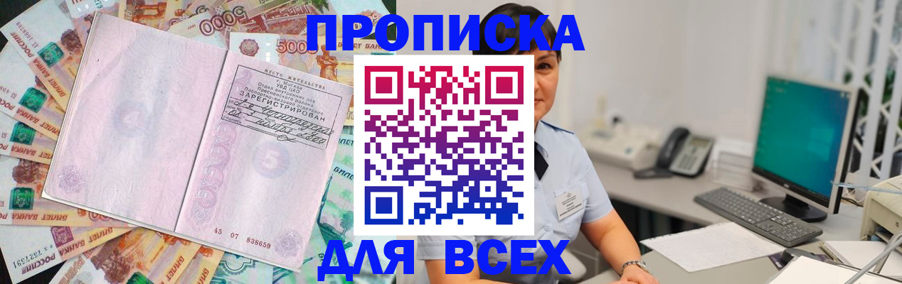 временная регистрация купить в Мурманской области